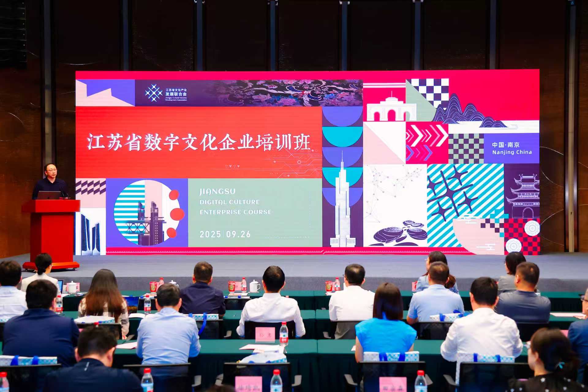 江苏省数字文化企业培训班