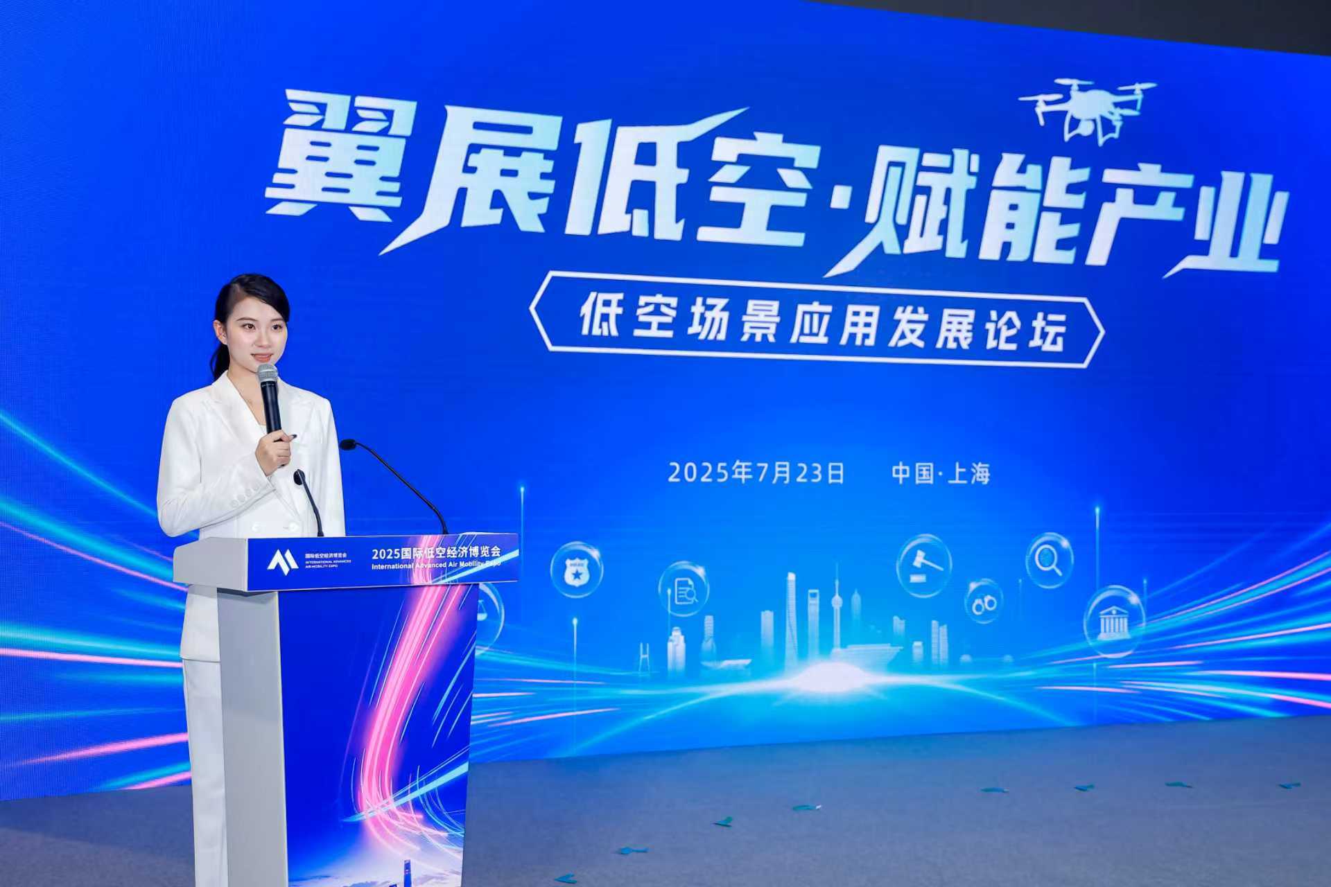 低空场景应用发展论坛