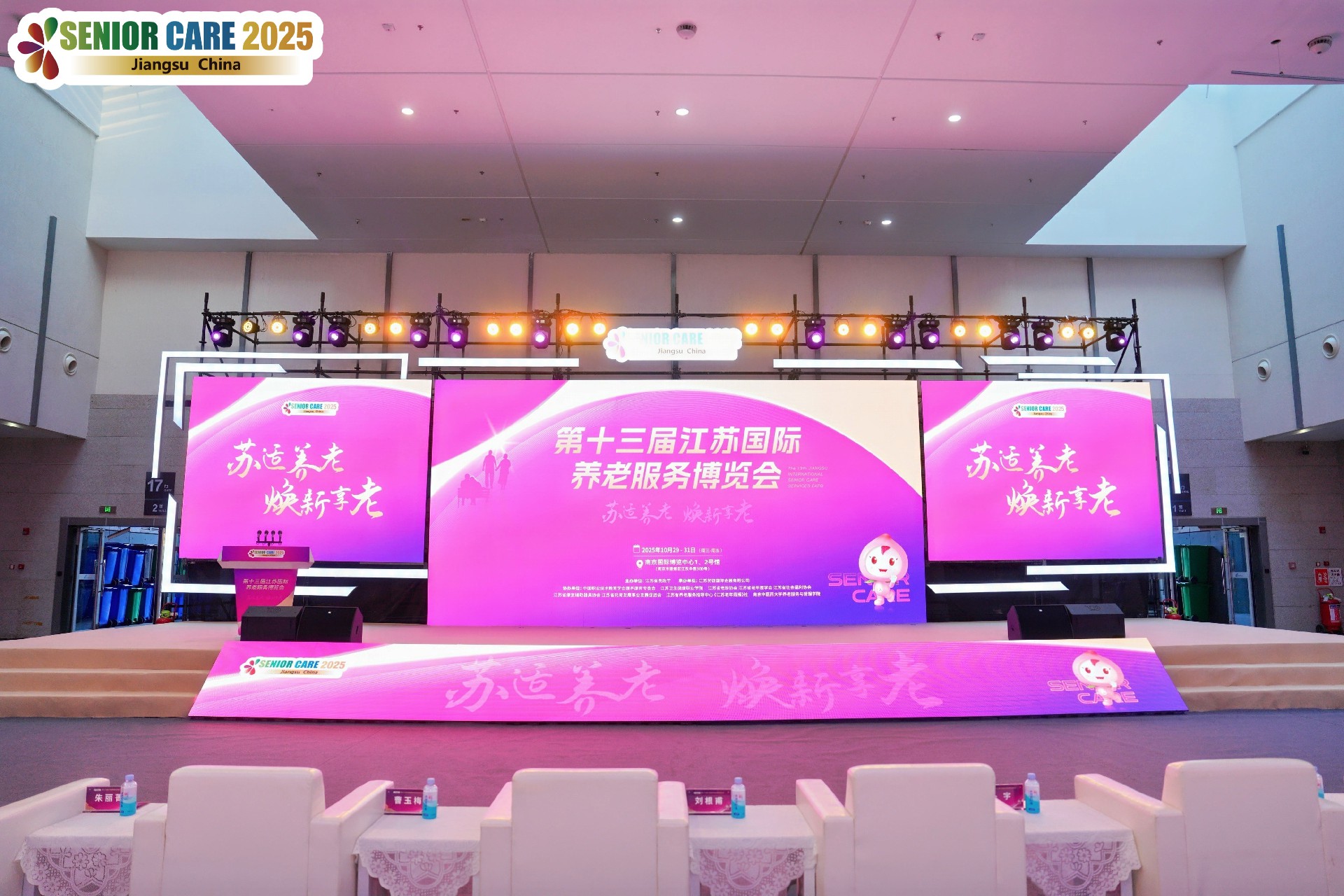 第七届中国（江苏）老字号博览会