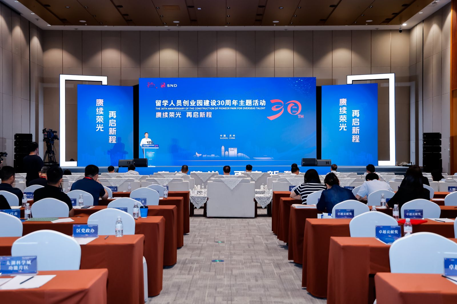 留学人员创业园建设30周年主题活动