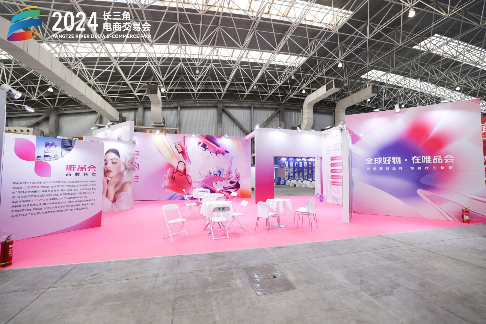 2024年长三角电商交易会