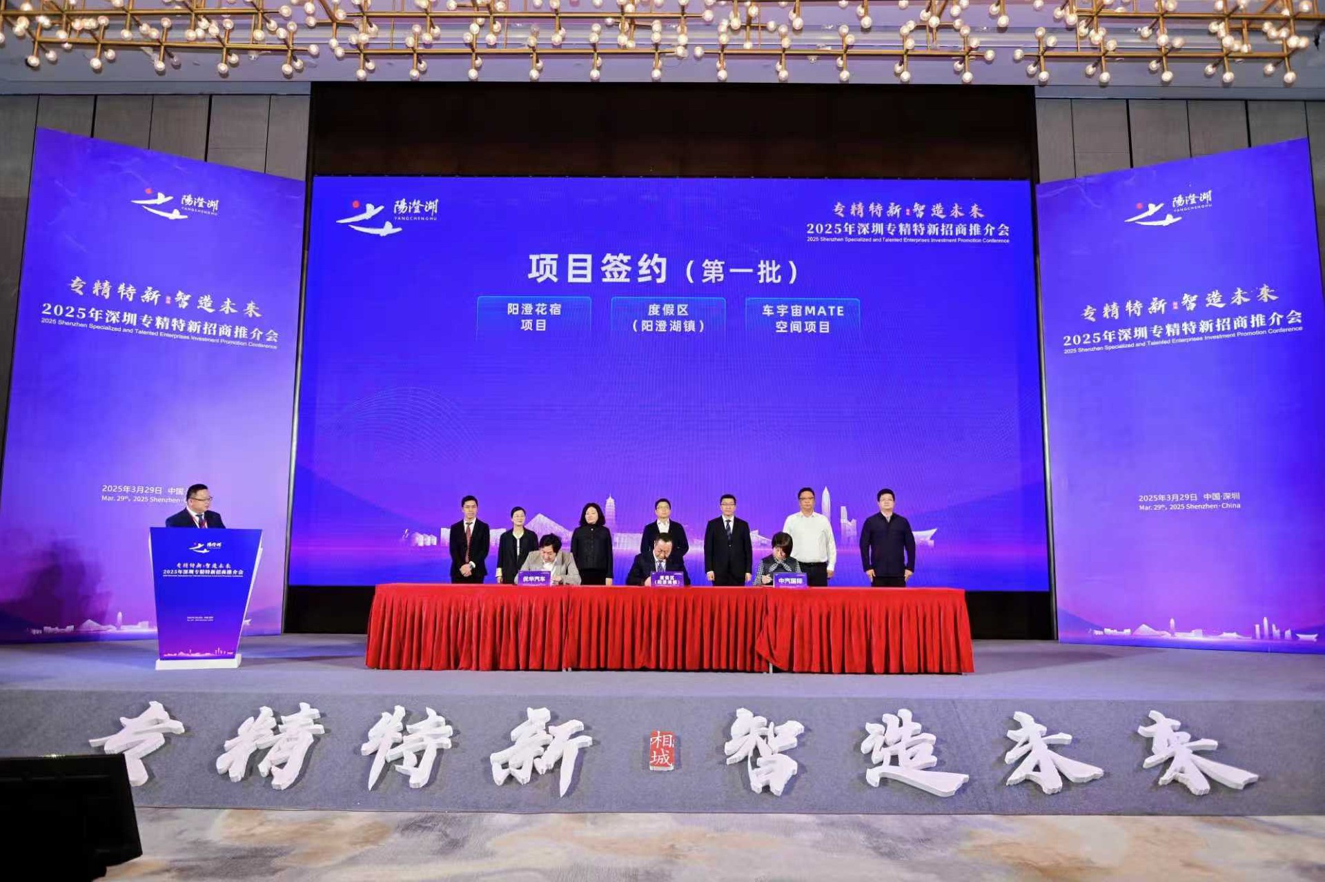 2025年深圳专精特新招商推介会