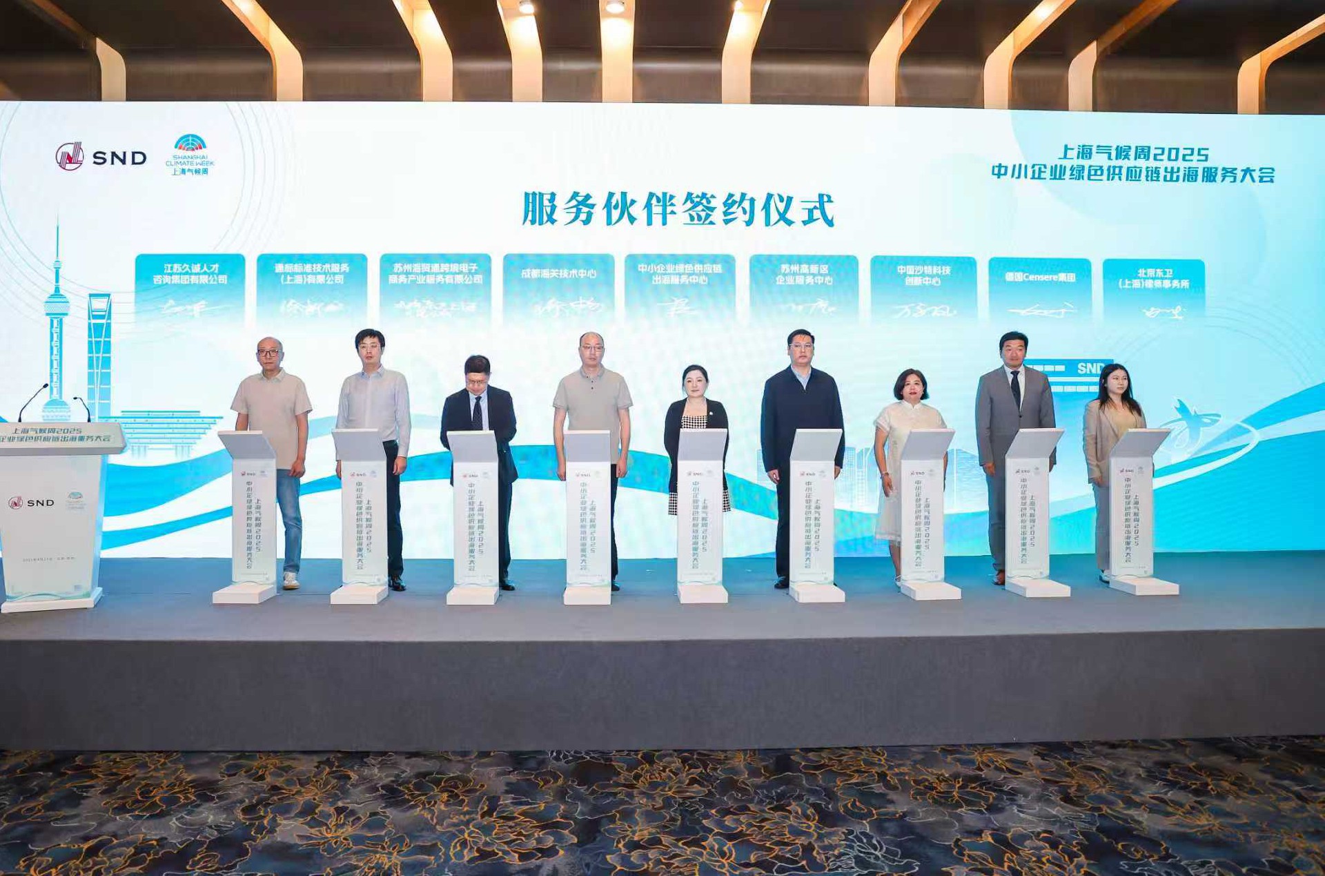 2025中小企业绿色供应链出海服务大会