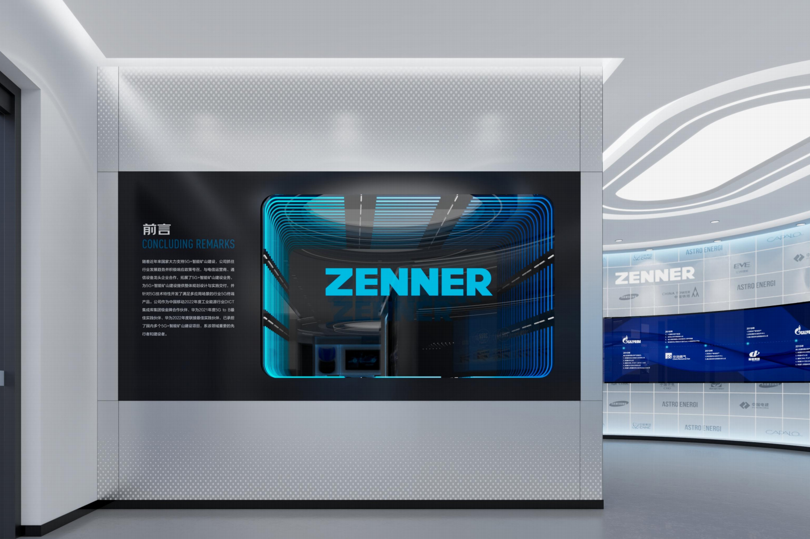 芜湖真兰科技展厅