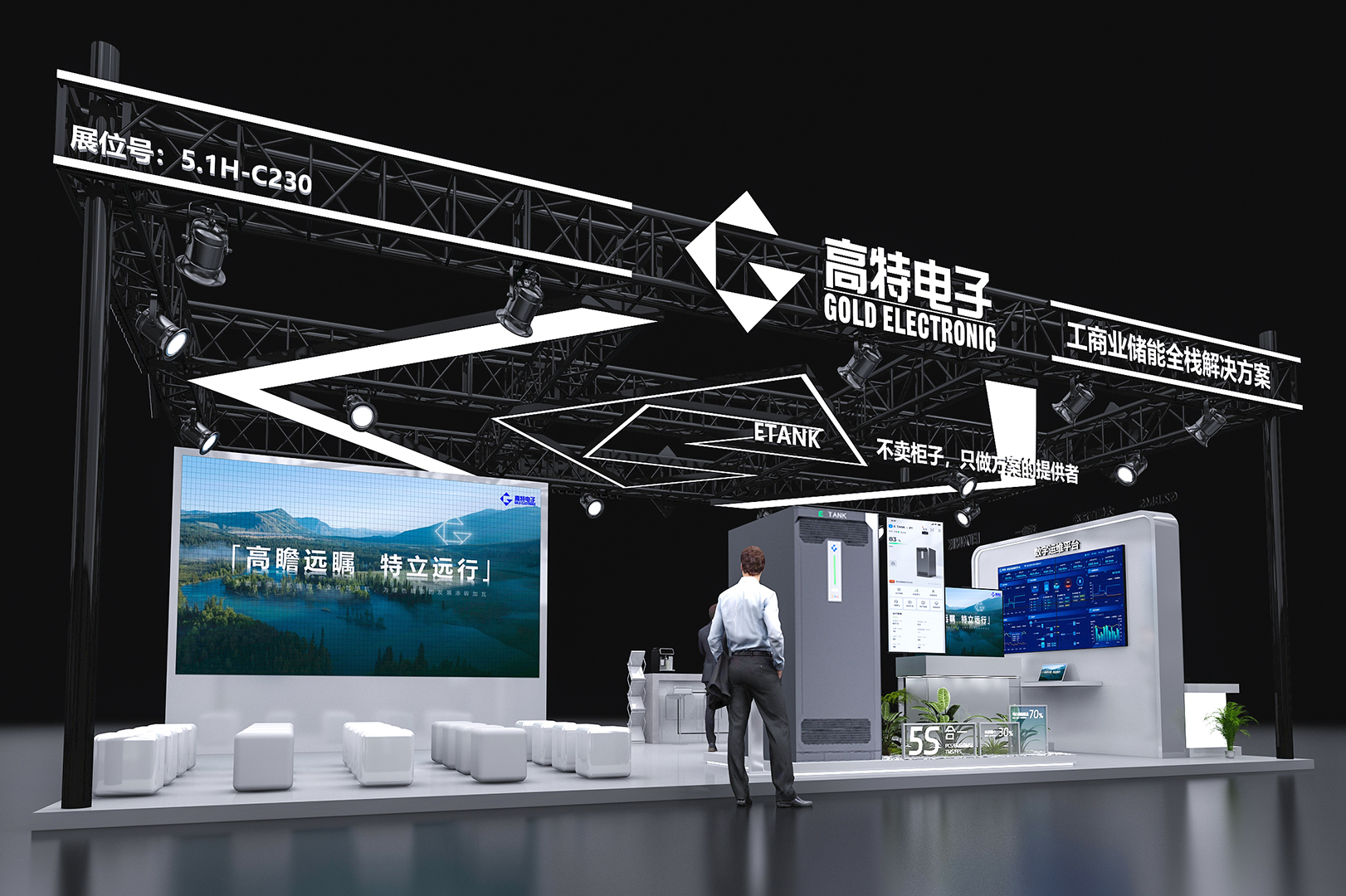 2025高特电子SNEC项目