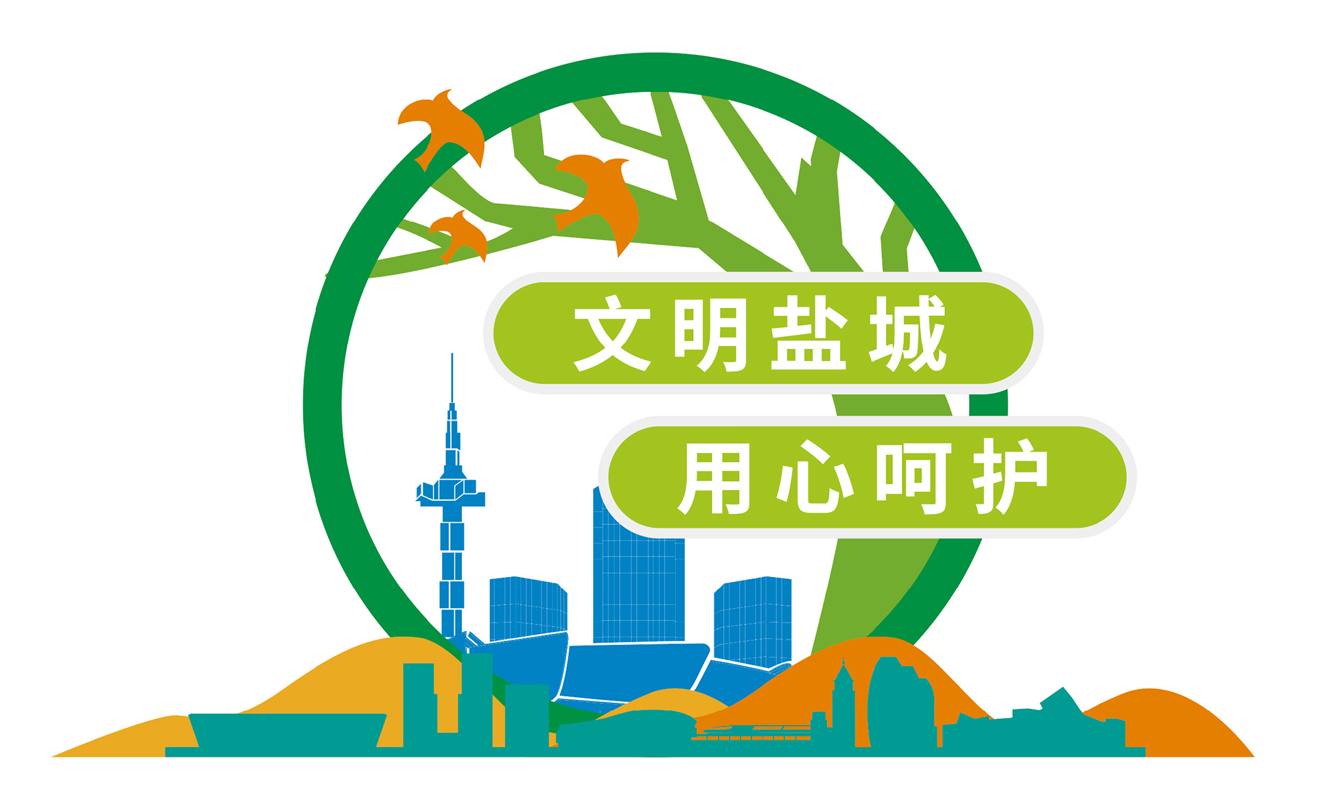 创建文明城市·盐城道路美化装置设计（四）