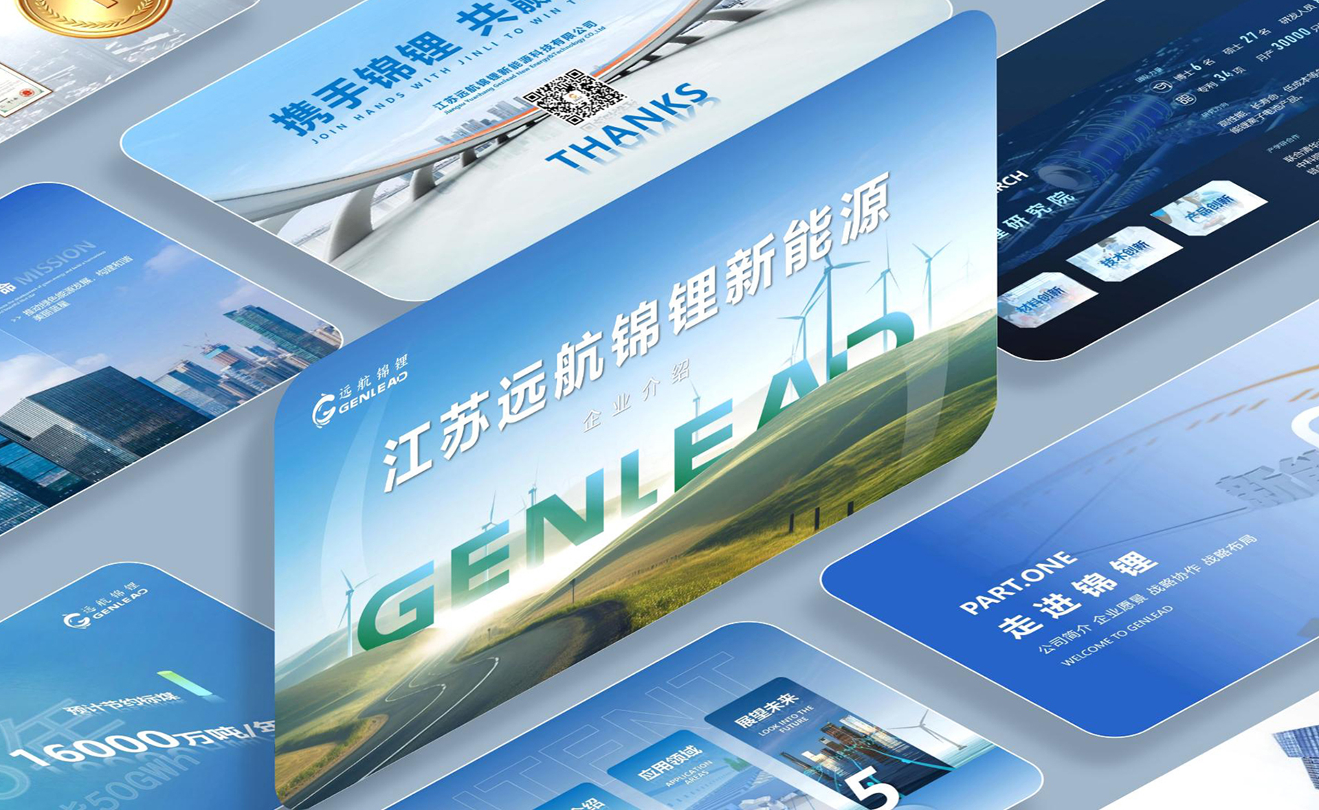 远航锦锂介绍演示PPT