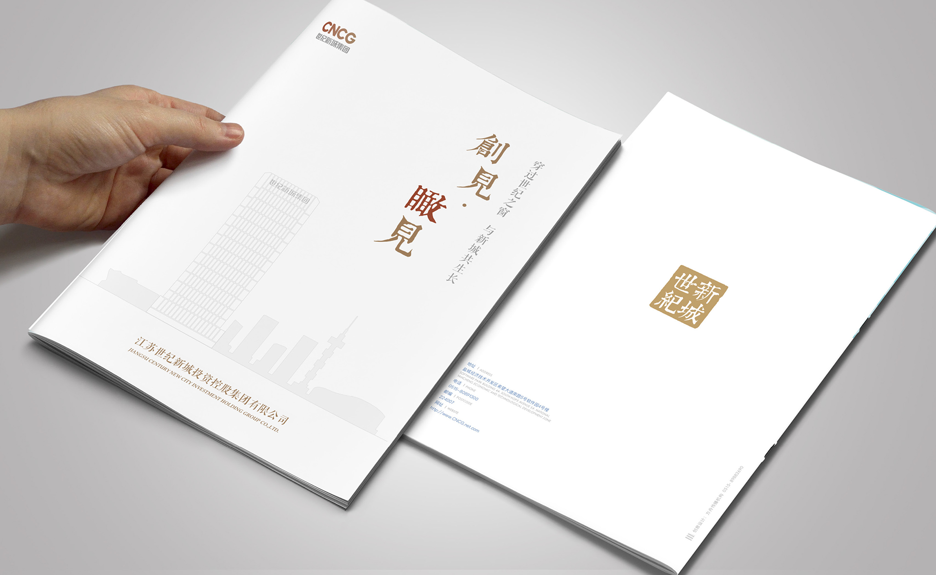 世纪新城企业画册