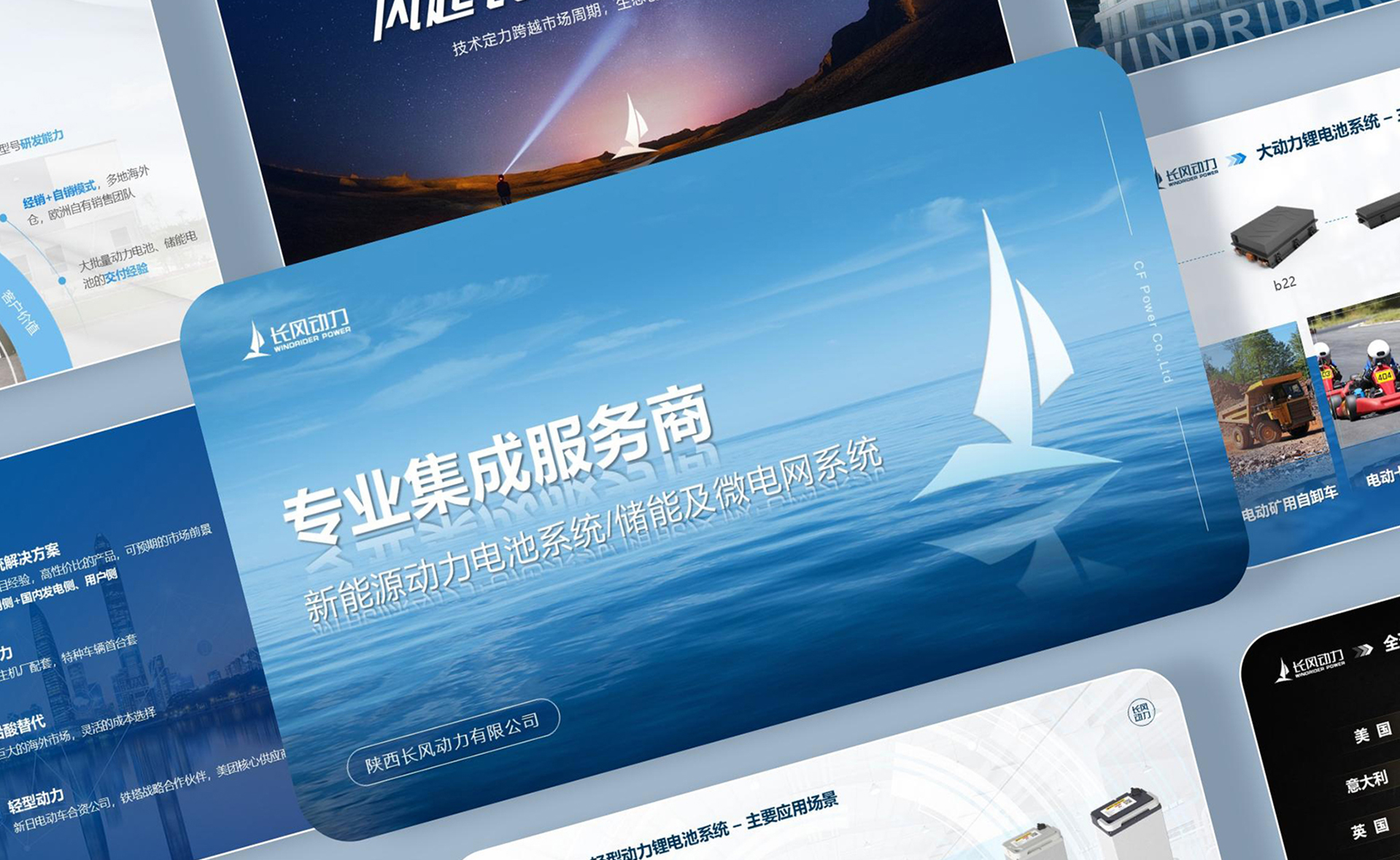 长风动力介绍演示PPT