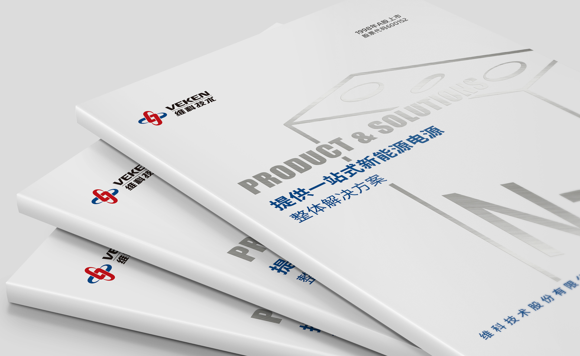 维科技术企业画册