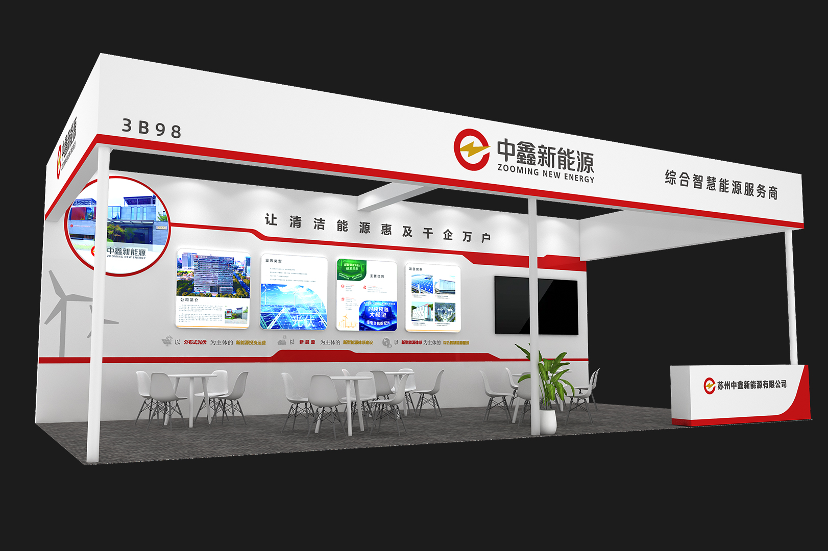 2025中鑫能源EESA项目